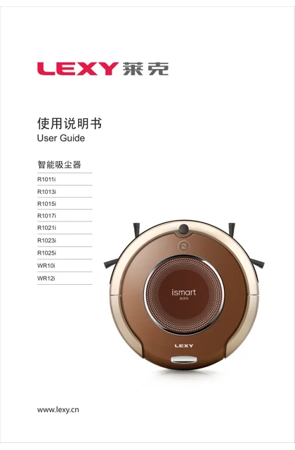 lexy 莱克 R101i机器人